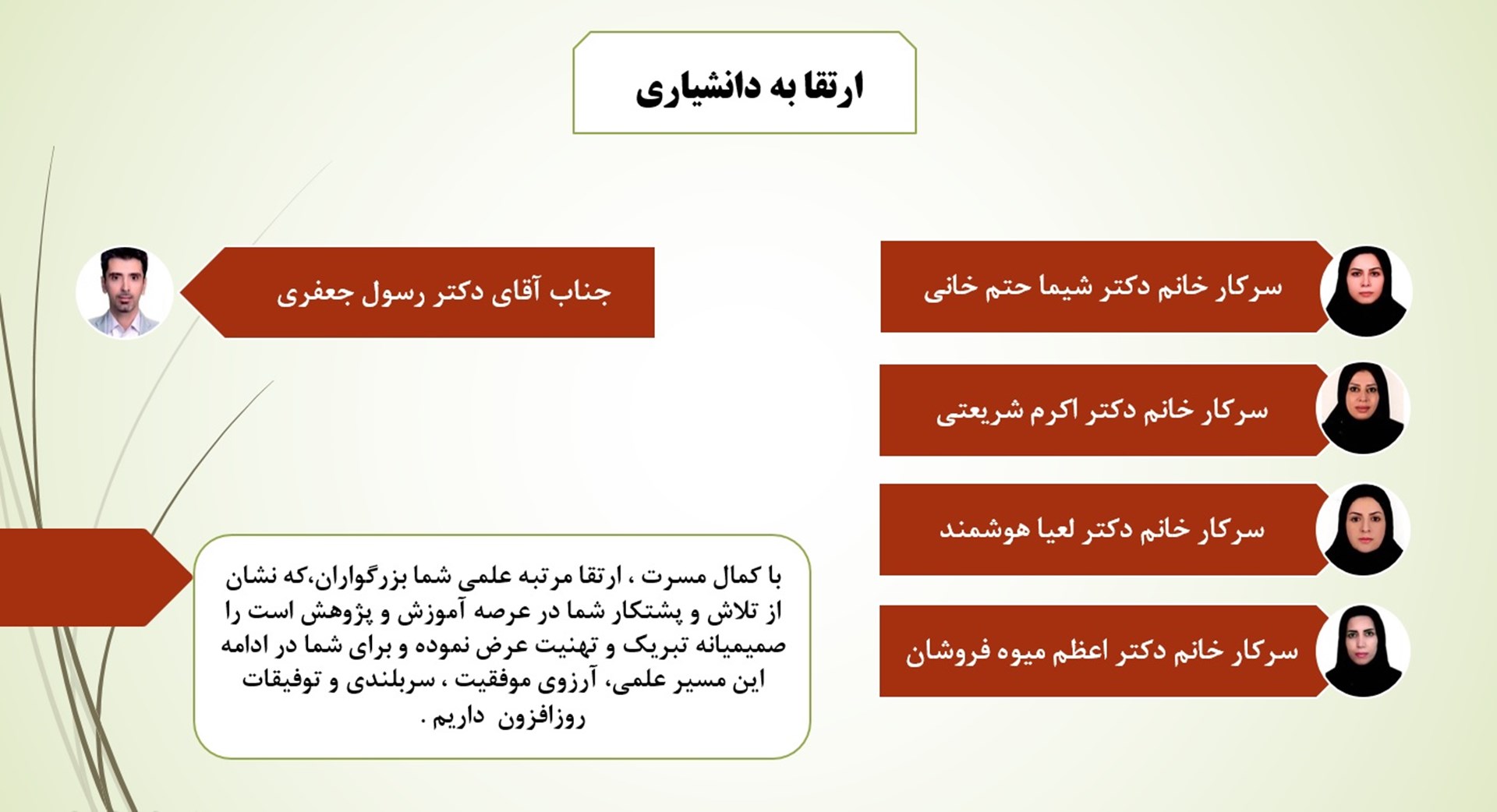 ارتقا اساتید 14 اسفند